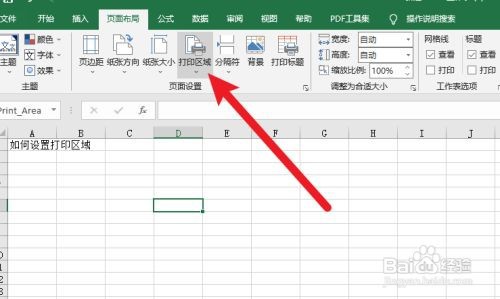Excel怎么设置打印区域