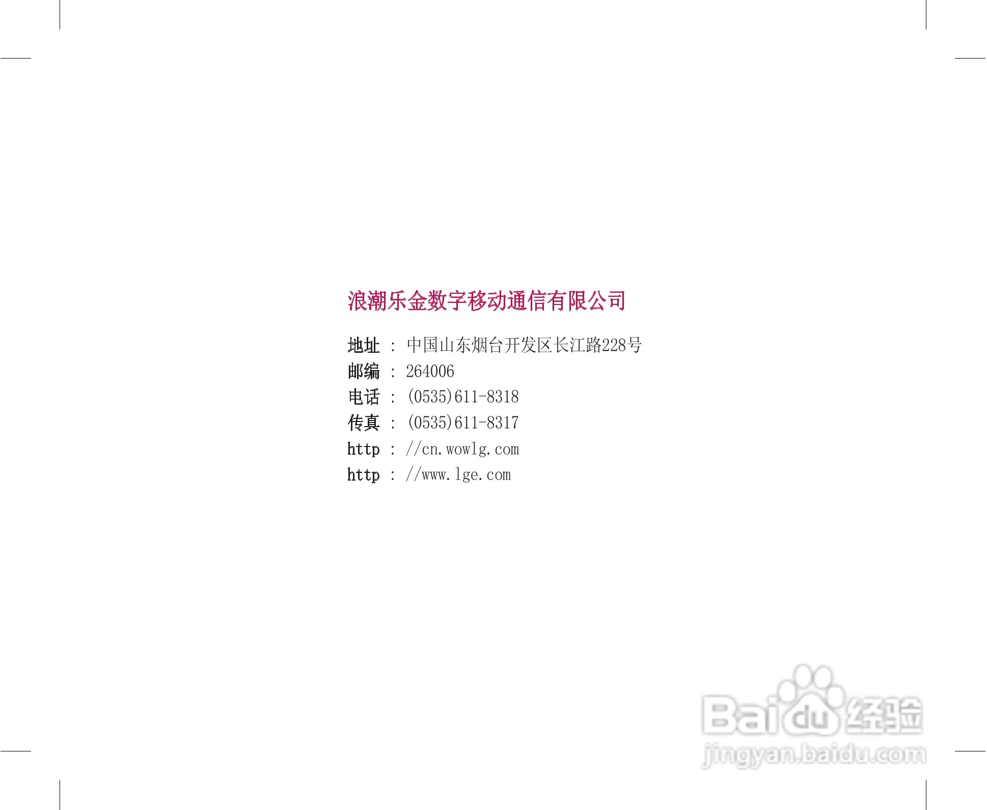 乐金手机KG228型使用说明书:[7]
