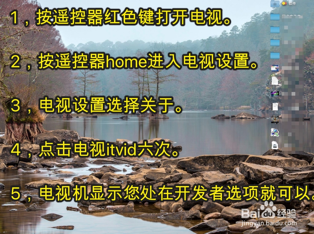 小米电视5开发者选项怎么打开的