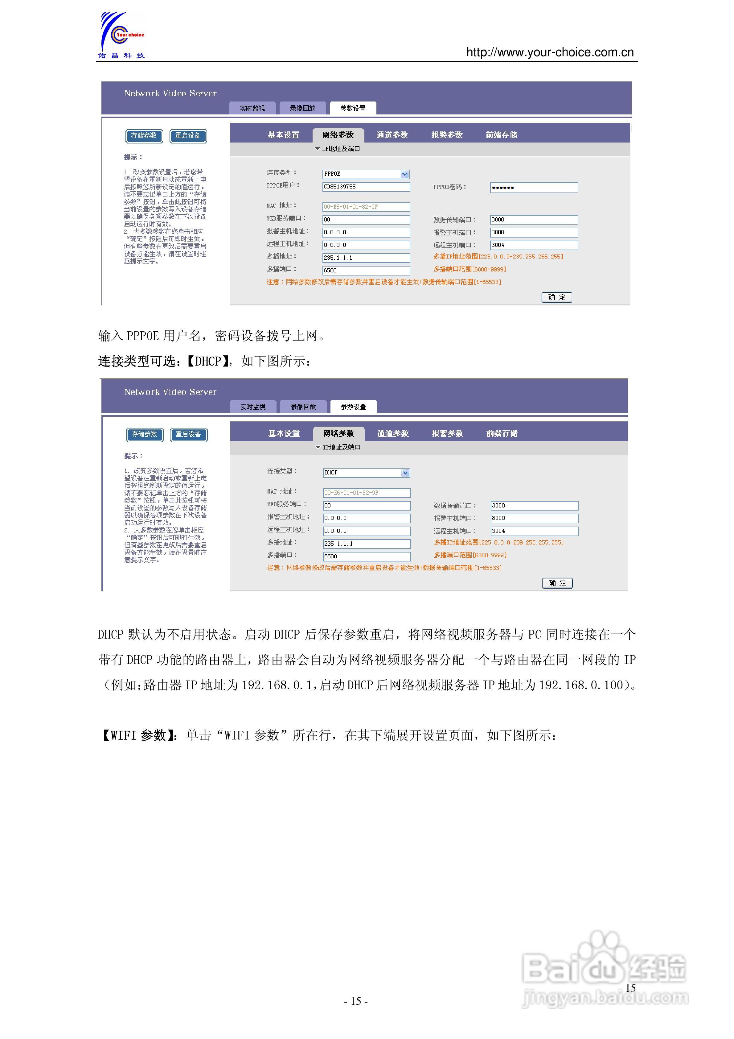 9300系列网络编码器使用说明书V3.0:[2]