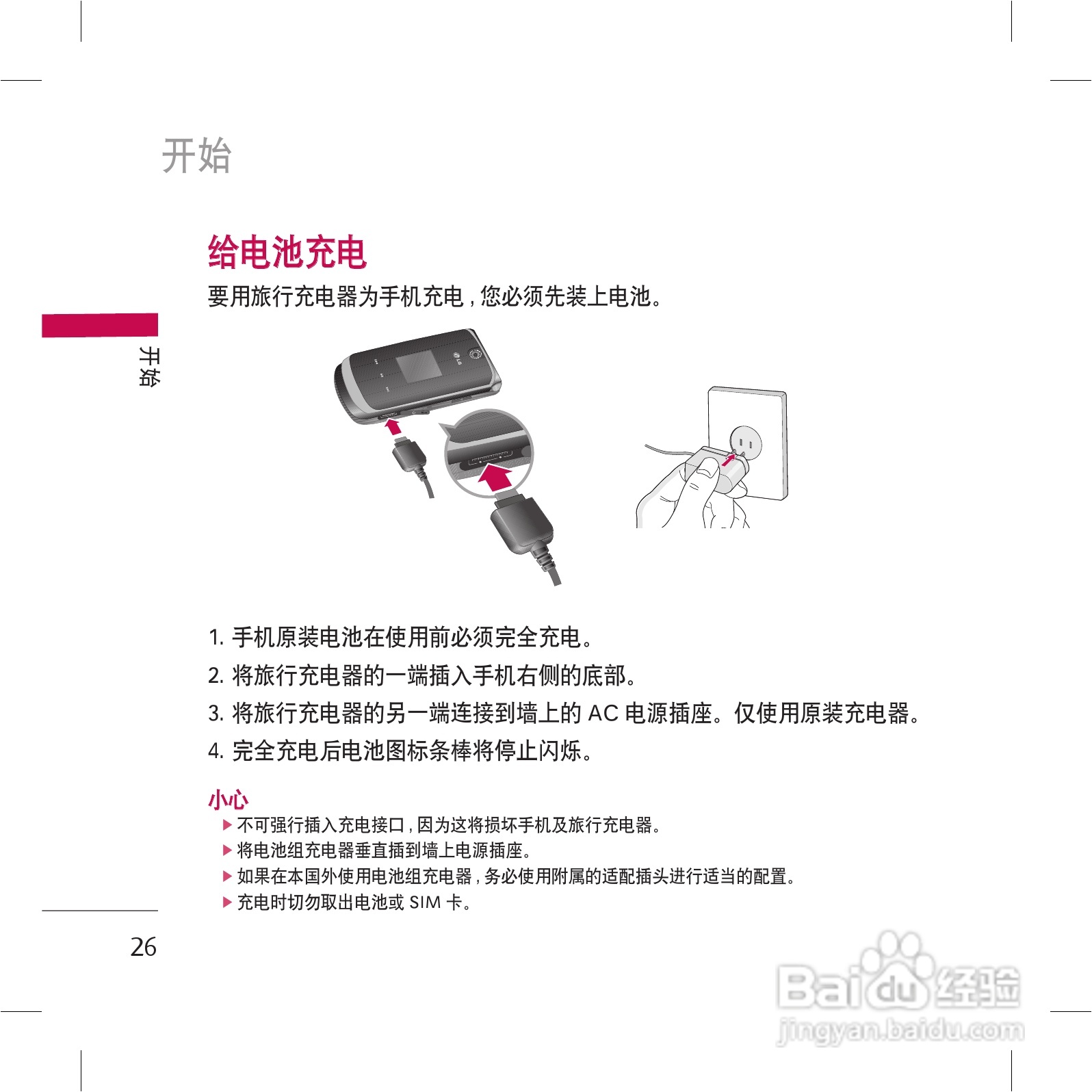 乐金手机KG98型使用说明书:[3]