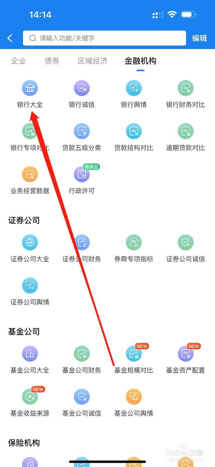 企业预警通怎么查看银行大全