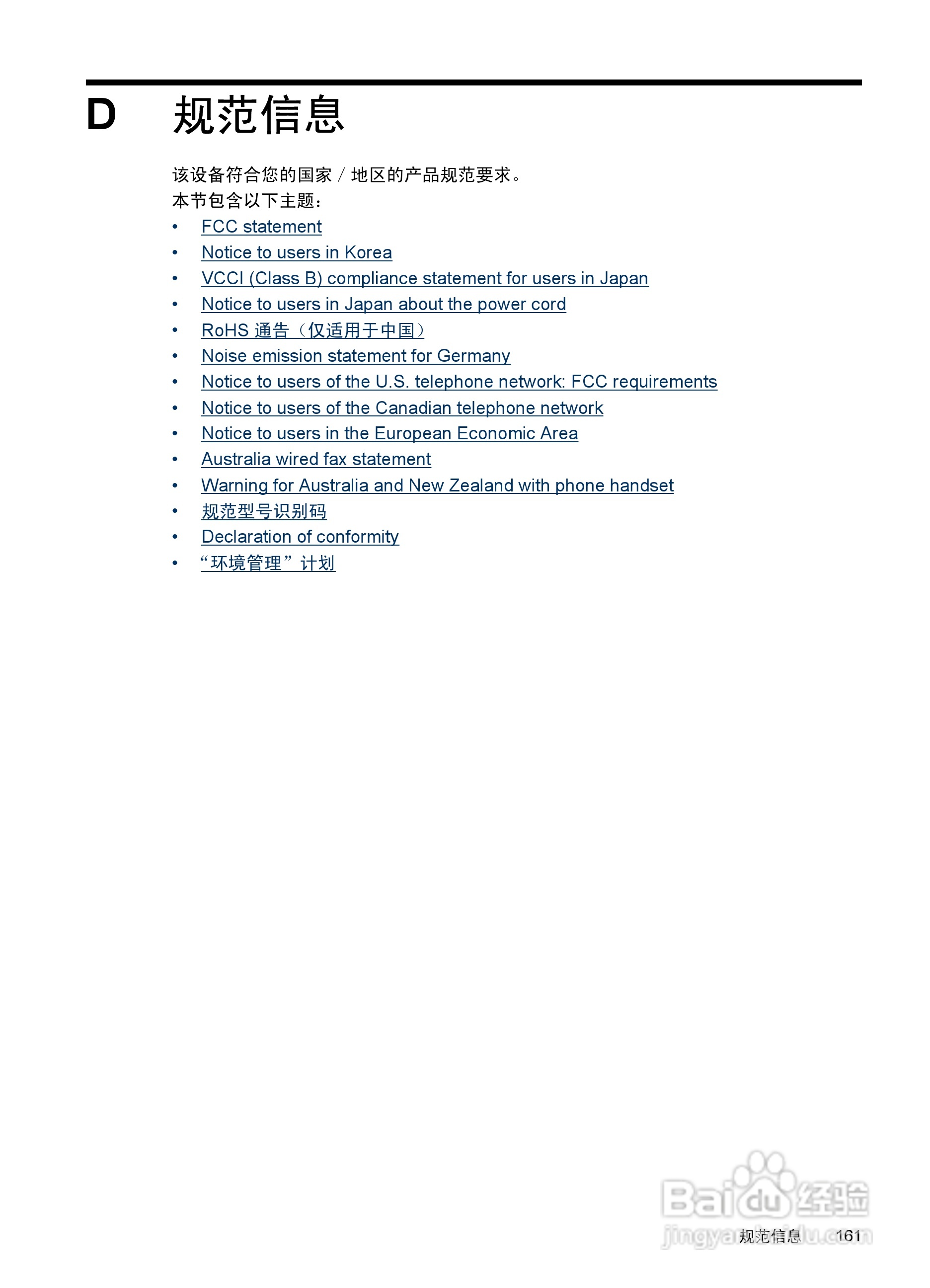 惠普 HP Officejet J3600一体机说明书:[17]