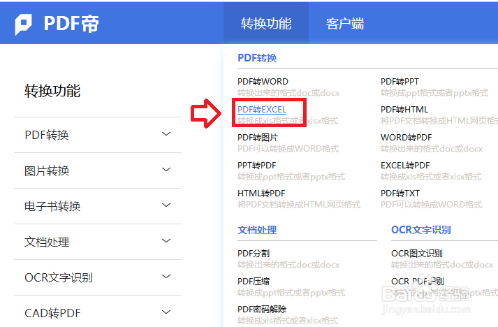 分享五种PDF转换成Excel格式技巧