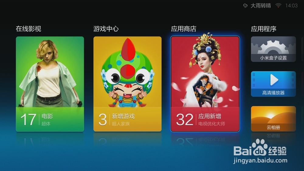 小米小盒子怎么装第三方软件