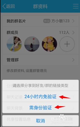 手机QQ怎么给好友分享群号