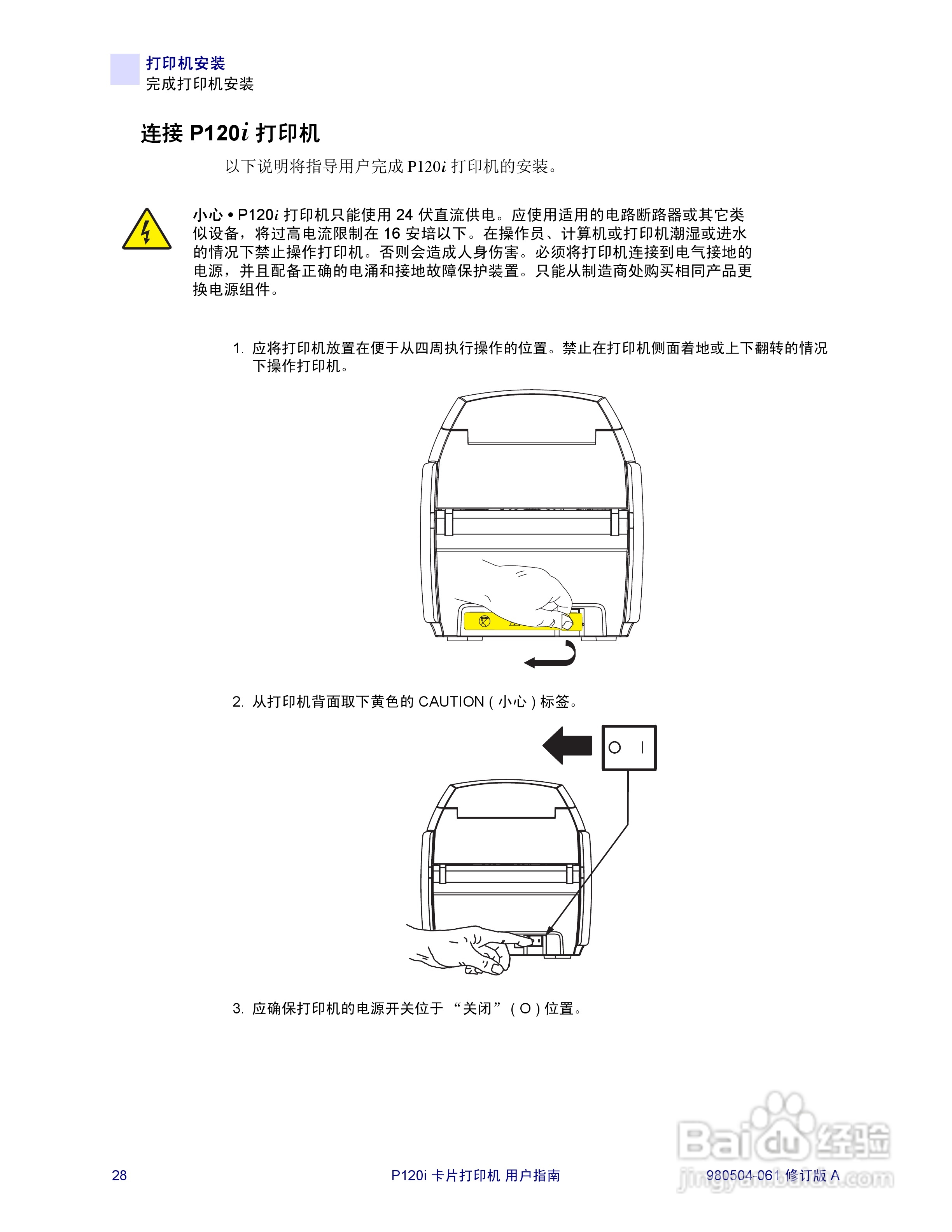 Zebra P120卡片打印机用户手册:[4]