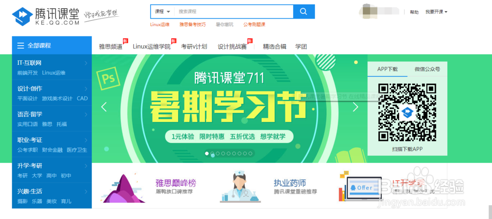 如何通过腾讯课堂进行学习