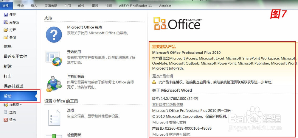 如何安装Office 2010，如何激活Office 2010软件