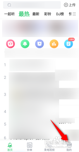 如何使用铃声多多APP提交用户反馈