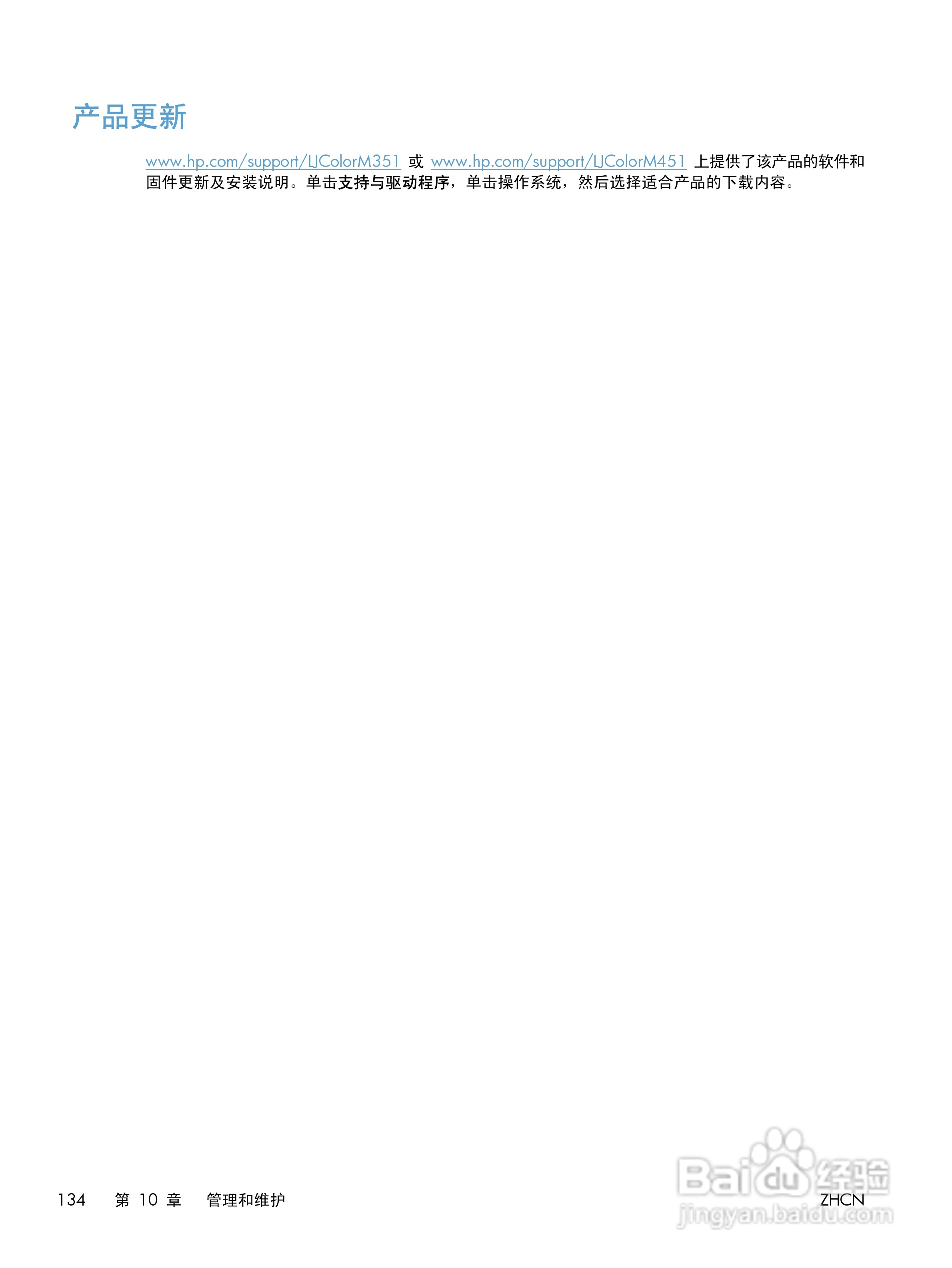 惠普LASERJET PRO 300 COLOR M351一体机说明书:[16]