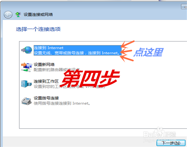 WIN 7宽带连接创建方法