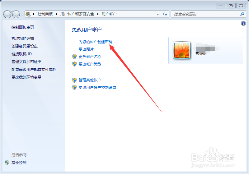 如何设置电脑密码(WIN7)