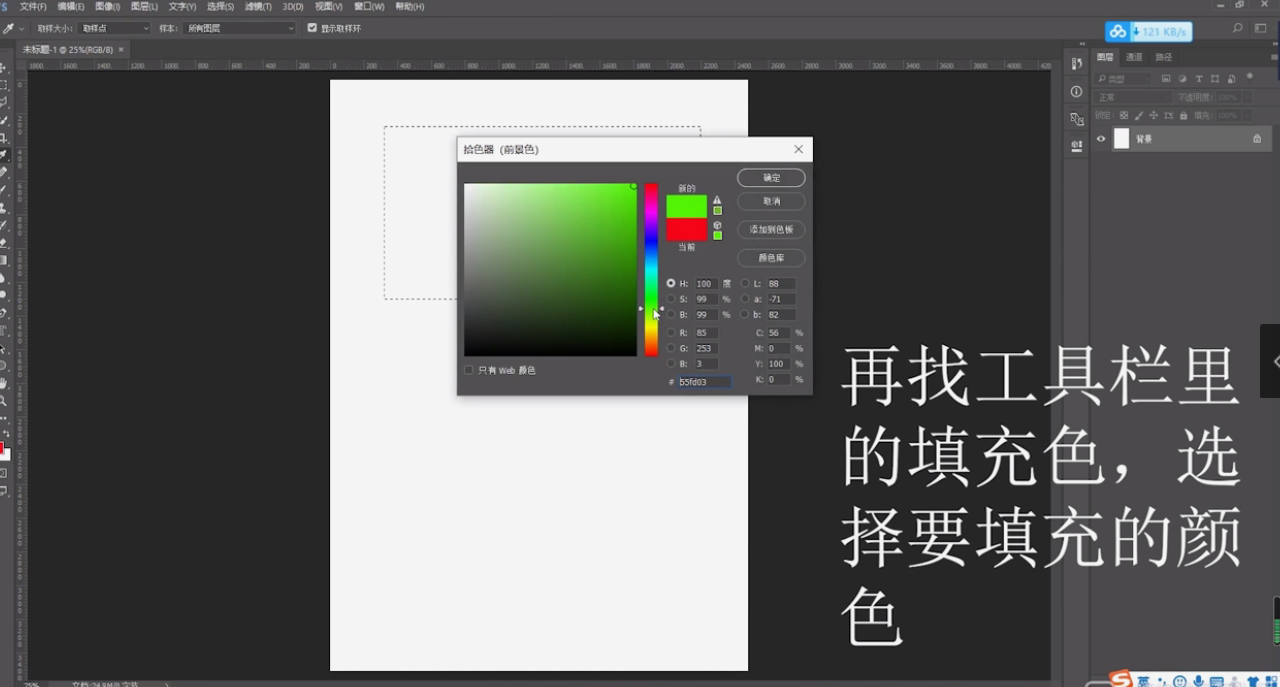如何用PS填充前景色