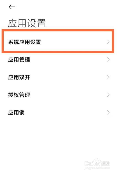 小米10至尊纪念版怎么设置来电闪光灯