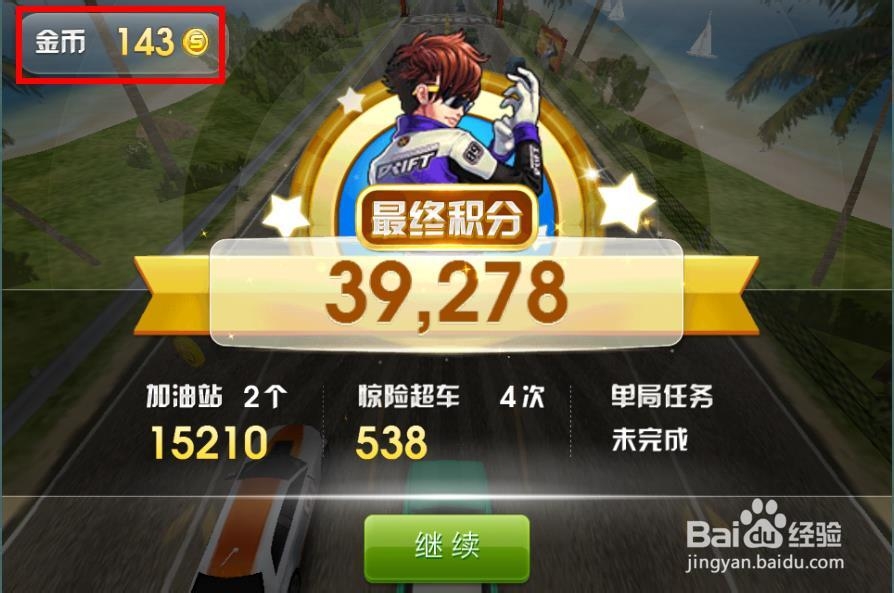 天天飞车怎么免费获取金币