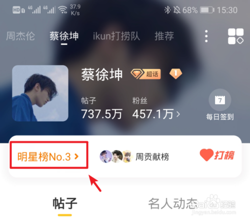 微博超话排行榜在哪里查看