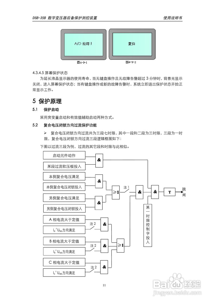 天能DSB-35B数字变压器低后备保护测控装置说明书:[2]
