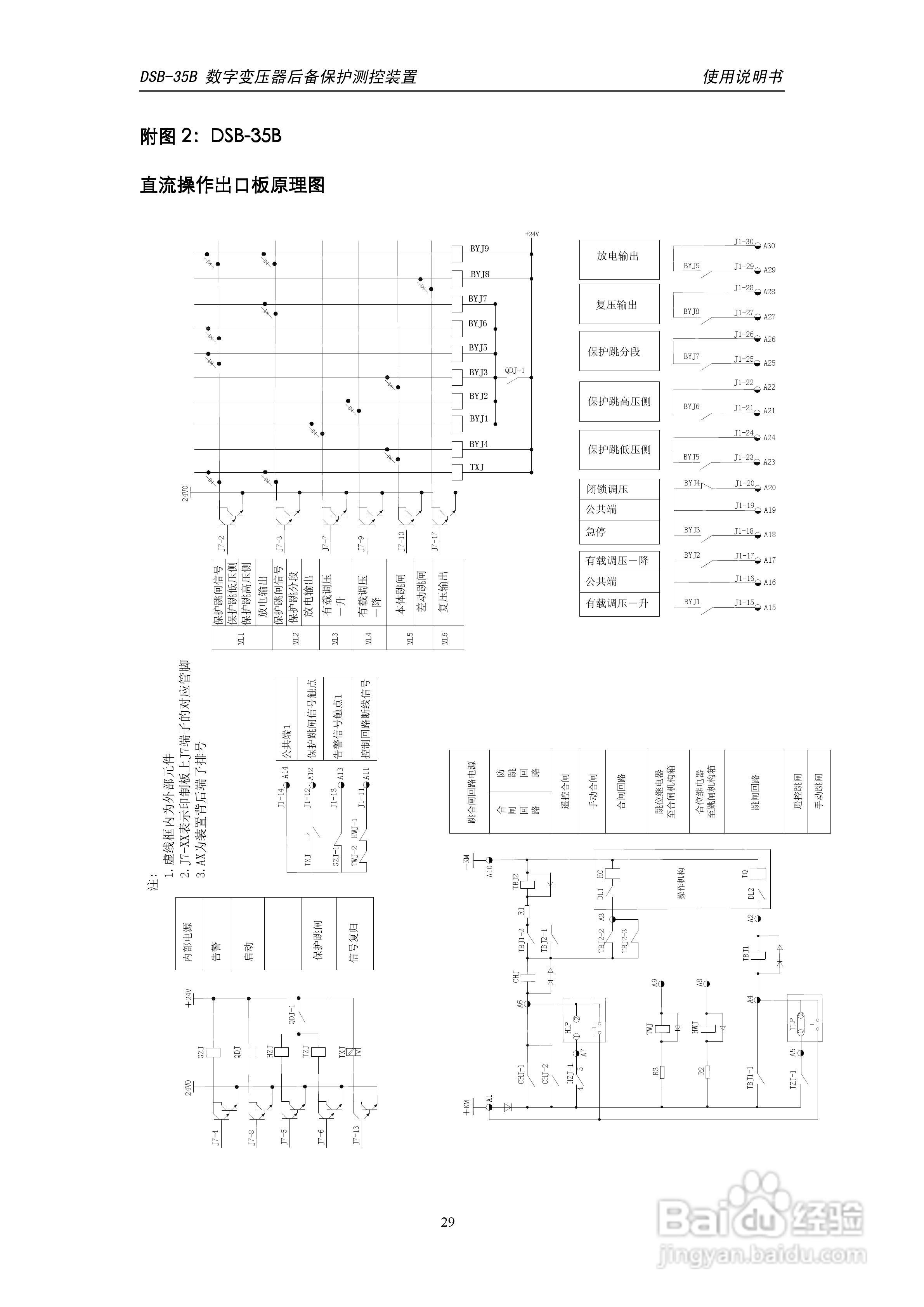天能DSB-35B数字变压器低后备保护测控装置说明书:[4]