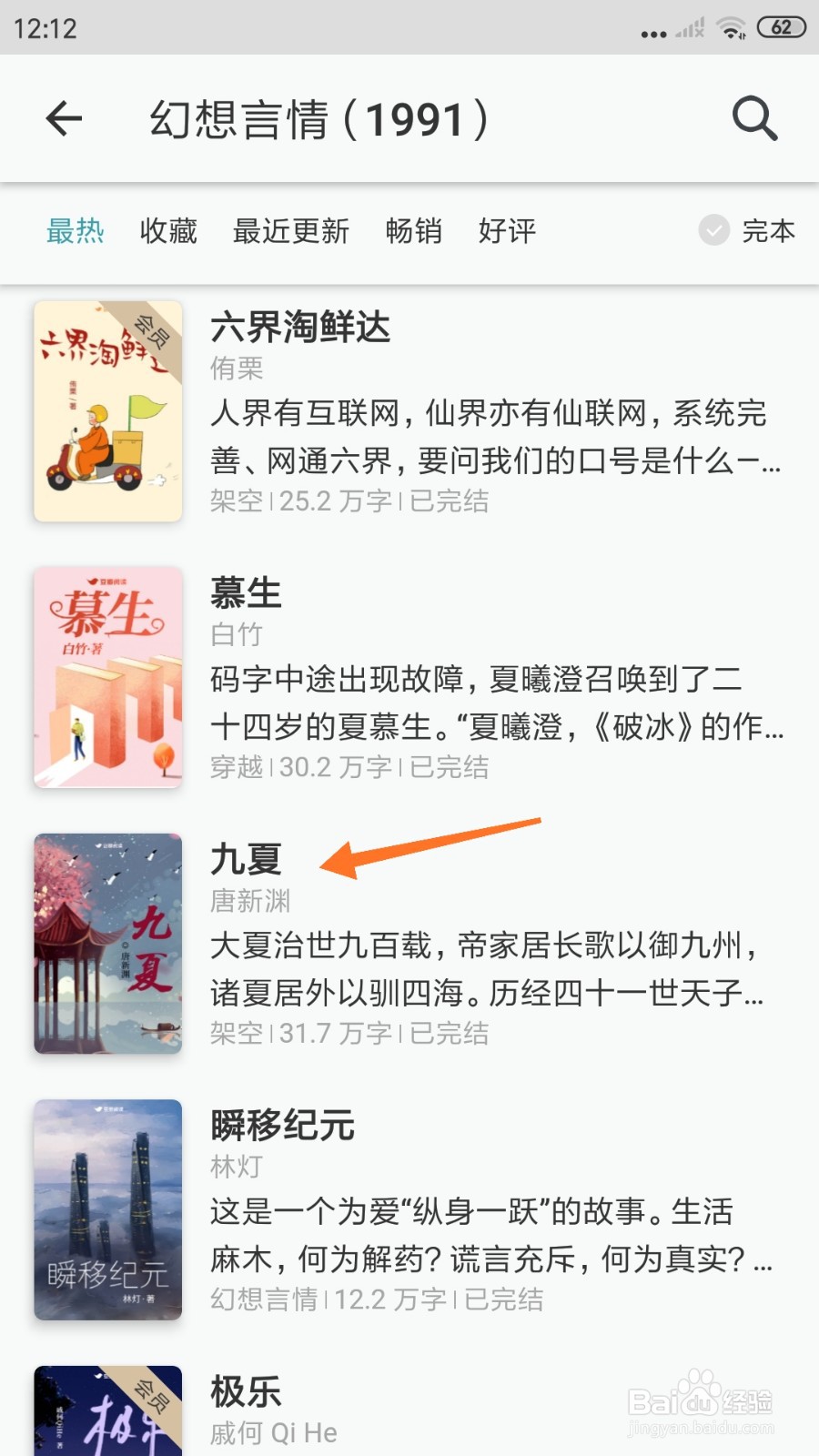 豆瓣阅读中怎么查看九夏