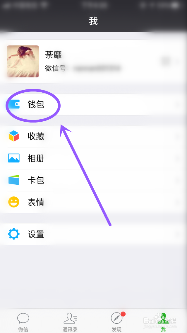 怎么注销微信已绑定的身份信息(支付注册姓名)