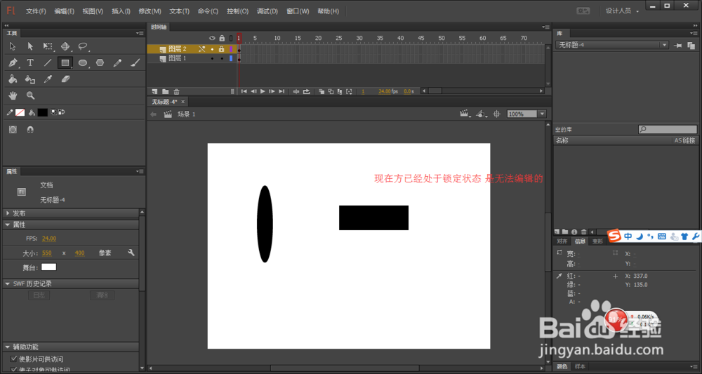 flash中图层状态的运用