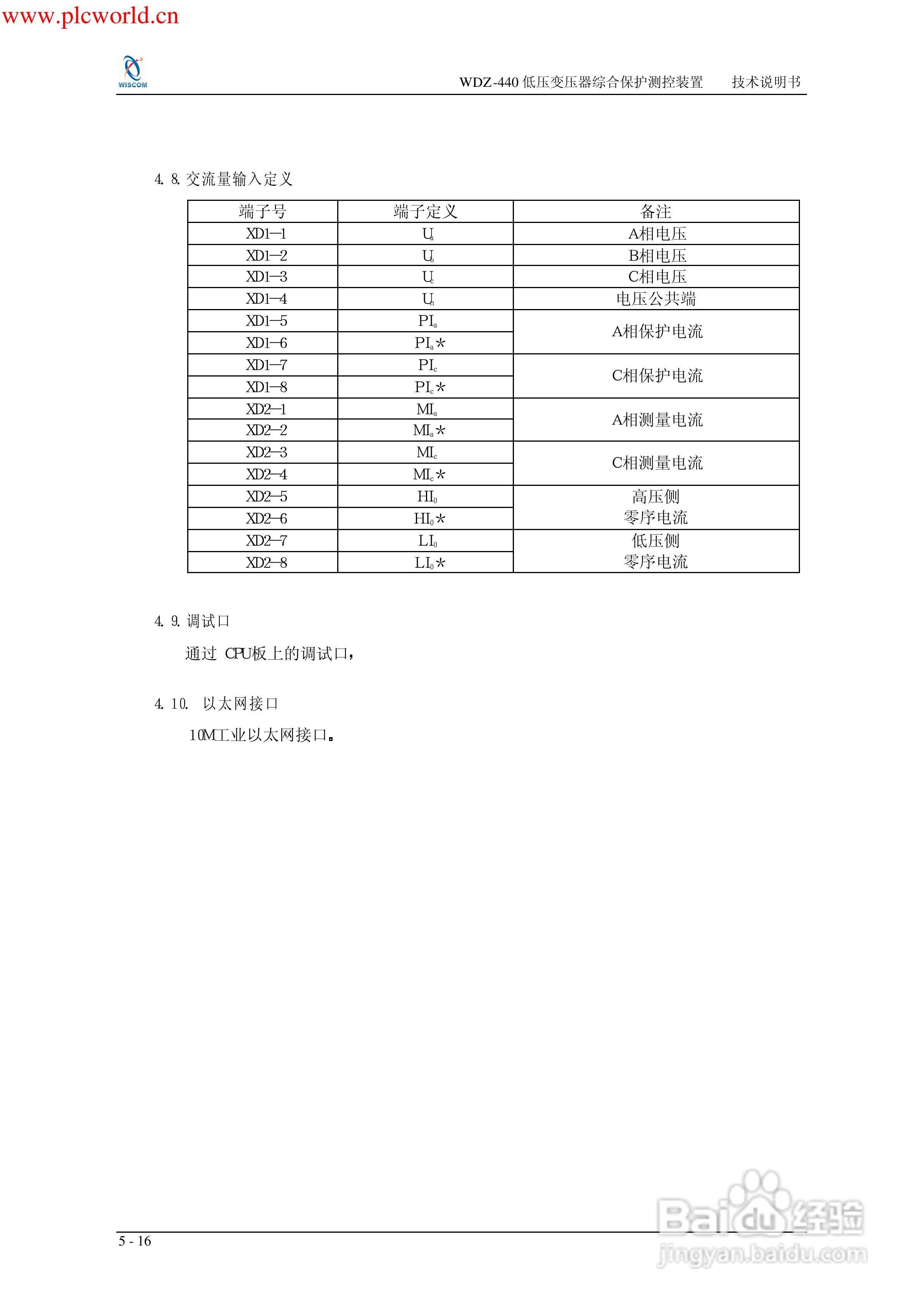 WDZ-491电压互感器保护测控装置说明书:[11]