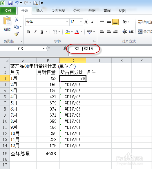 EXCEL文档中如何设置托动时单元格数据固定不变