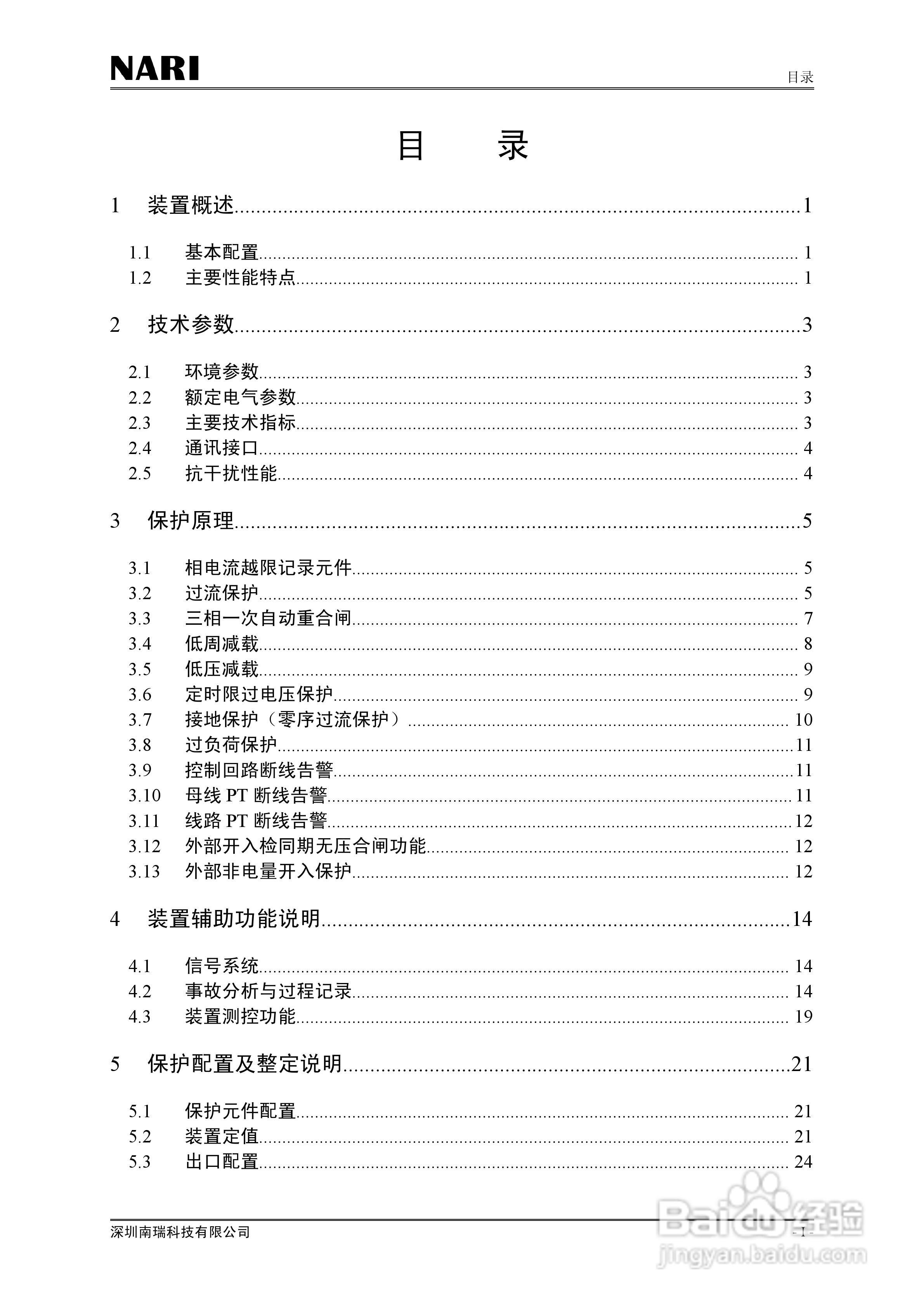 南瑞ISA-367G线路保护测控装置技术说明书:[1]