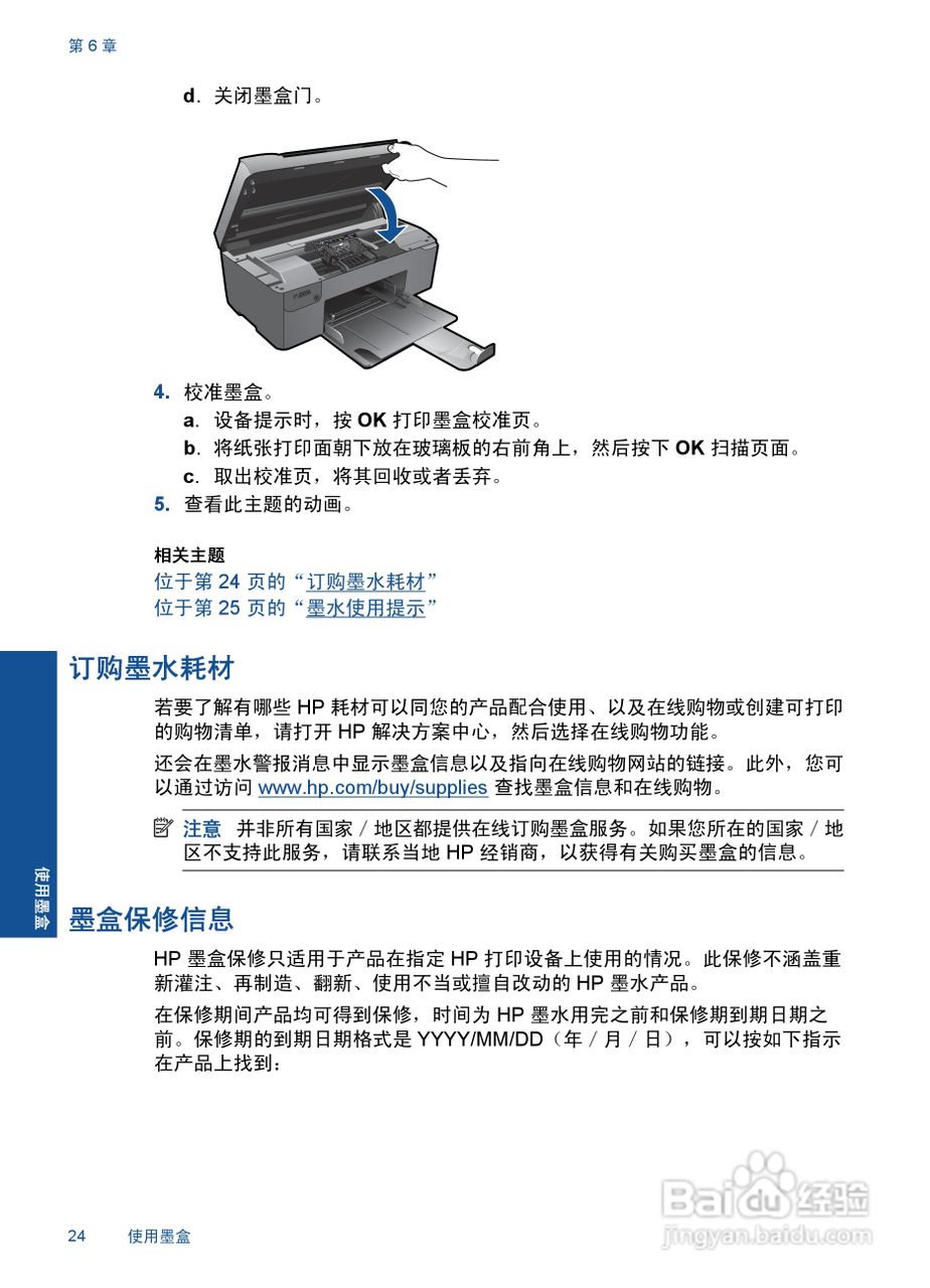 HP Photosmart Wireless B110系列打印机说明书:[3]
