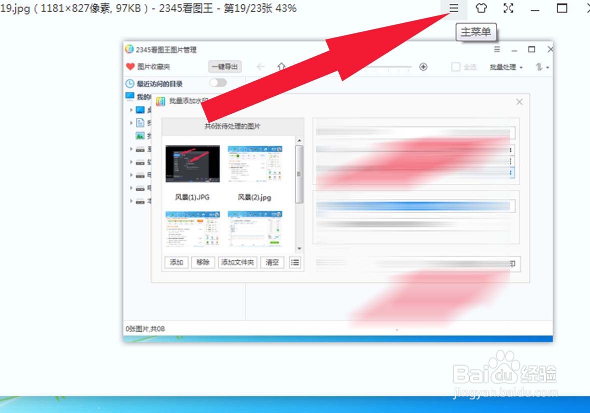 2345看图王中如何设置幻灯片的播放背景