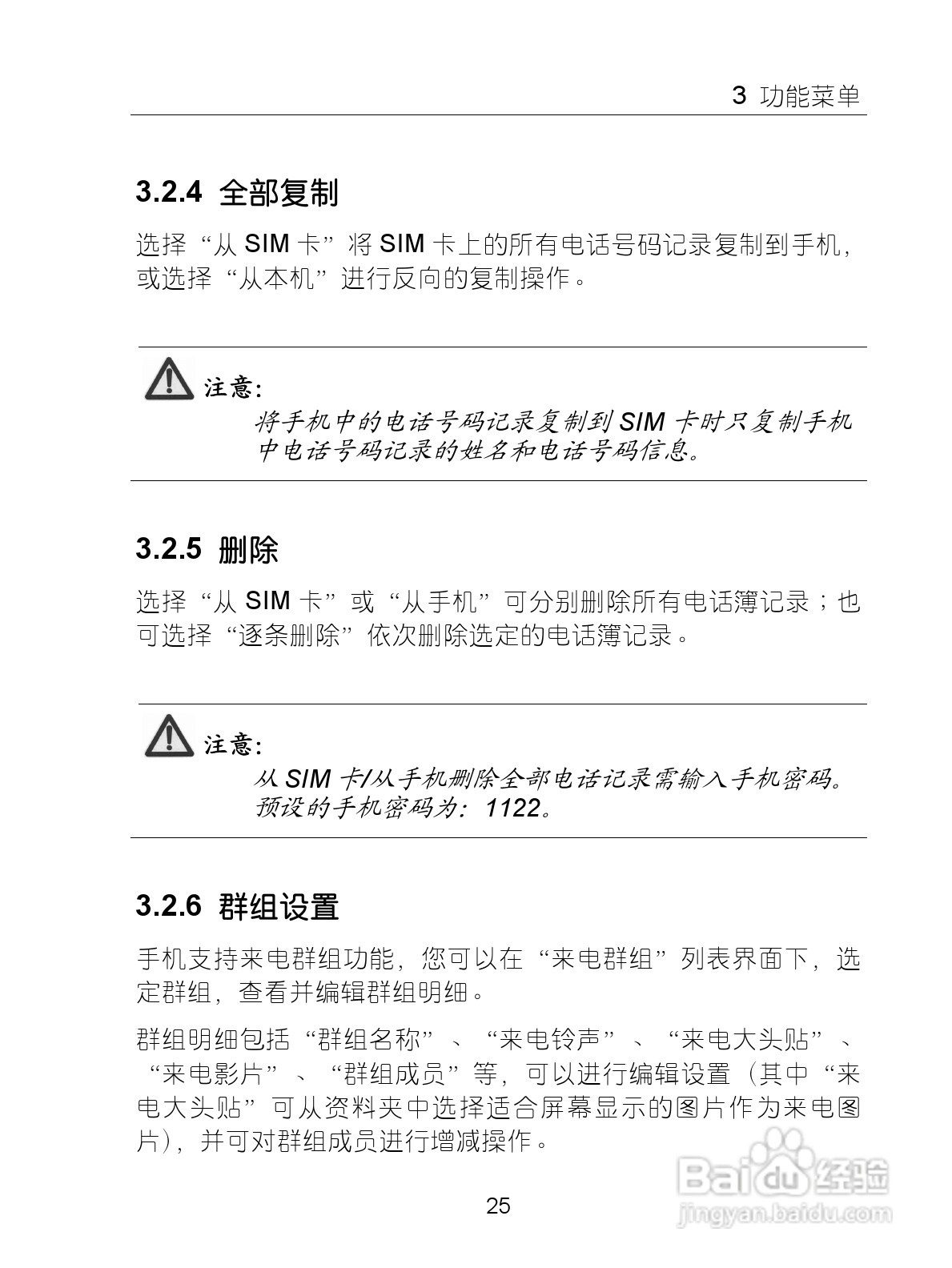 中兴手机i626型使用说明书:[4]