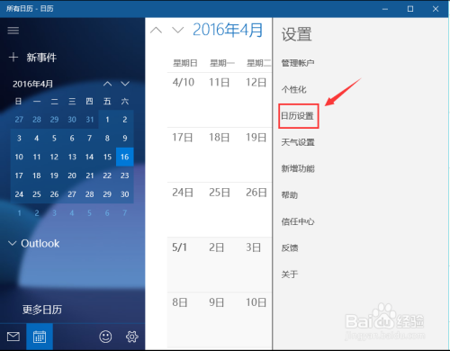windows10系统日历怎么显示中国农历和节日？