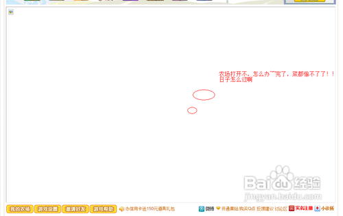 为什么我的qq农场打不开