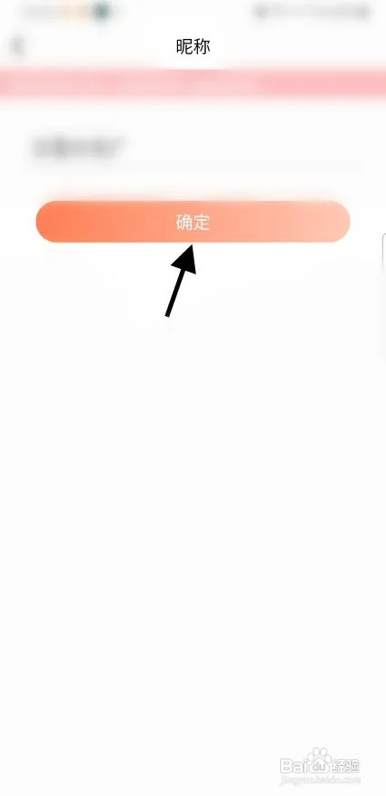 麦浪APP昵称怎样修改