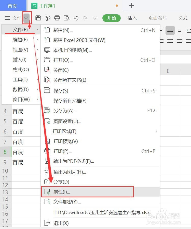 wps文档作者的设置方法
