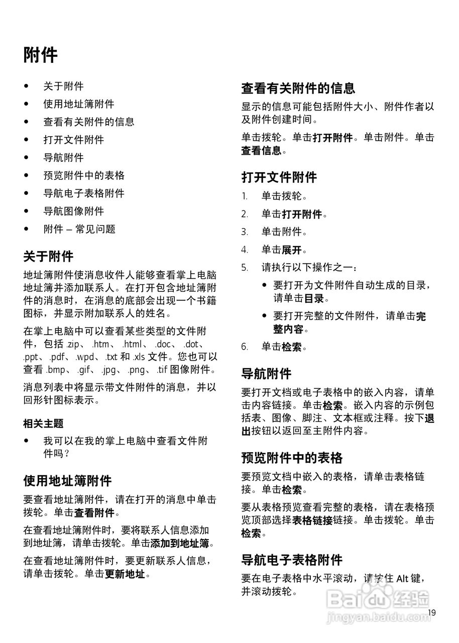 黑莓手机6720型使用说明书:[2]