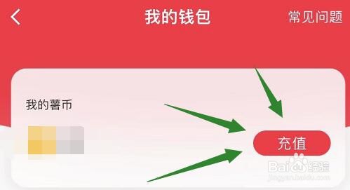 小红书怎么充值