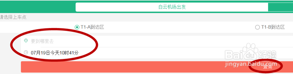 如何利用微信购买白云机场机场大巴车票。