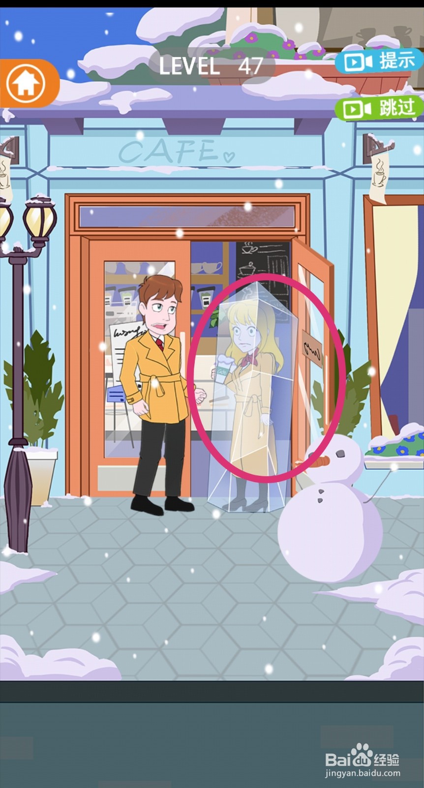 《拆散情侣2021》第47关游戏攻略