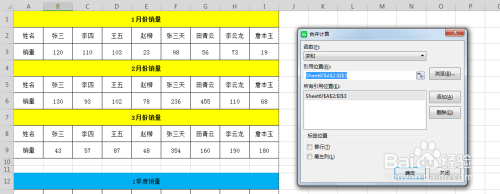 Excel表格中如何进行多表合并汇总