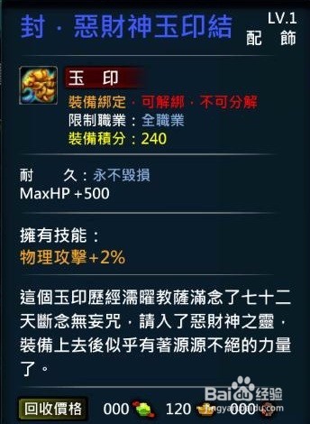 XAOC参天律玉印属性，物品，合成攻略