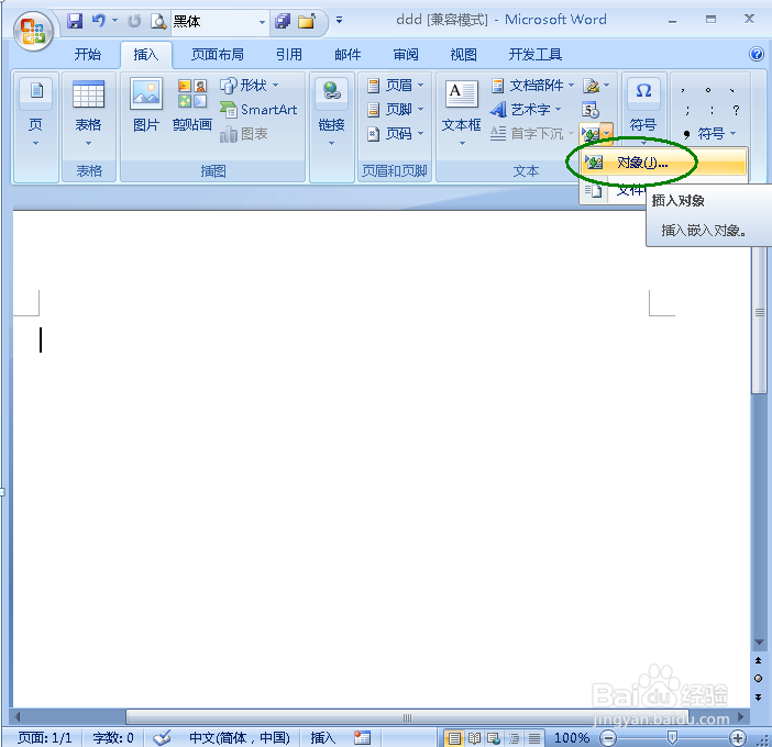 怎样在Word文档中插入Excel表格