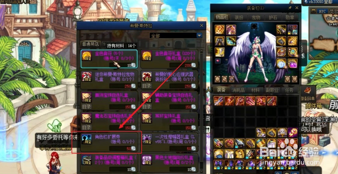 稀有角色扩展栏怎么用