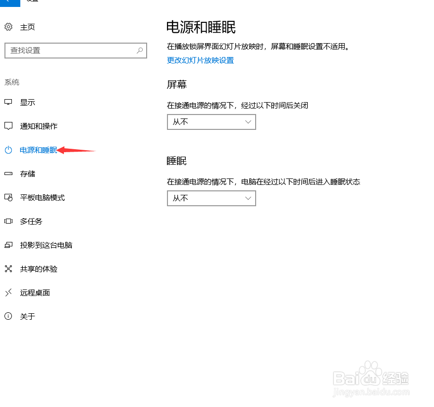 win10如何调整屏幕亮度方式