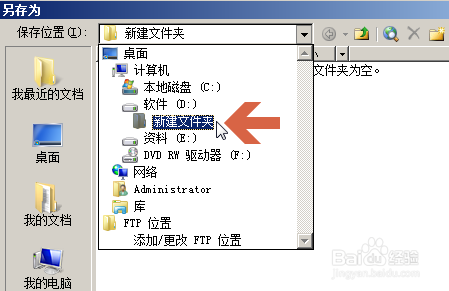excel2003怎样设置修改保存文件的默认路径位置