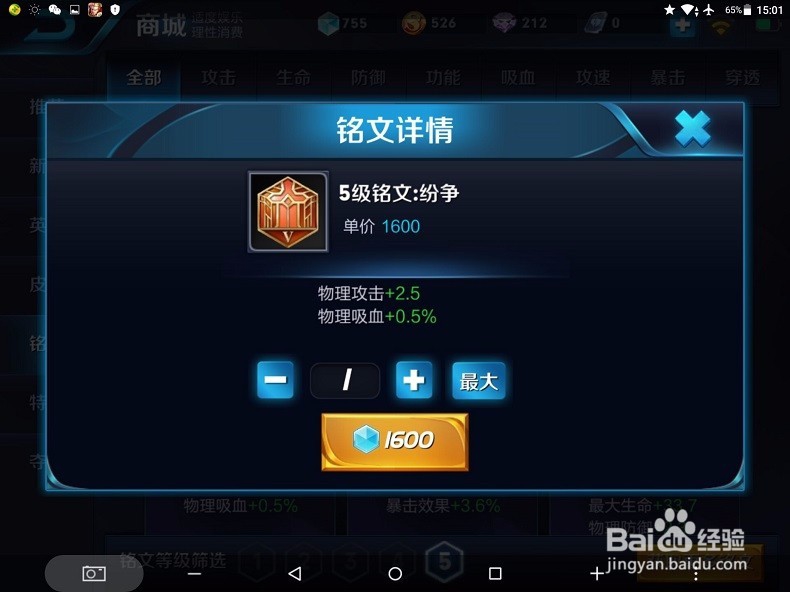 王者荣耀中程咬金铭文配备的技巧