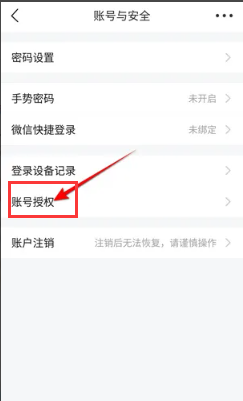 平安好生活怎么查看授权账号？