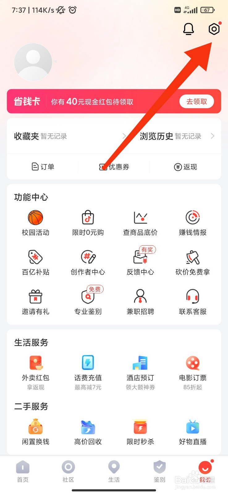 识货怎么禁止访问剪切板？