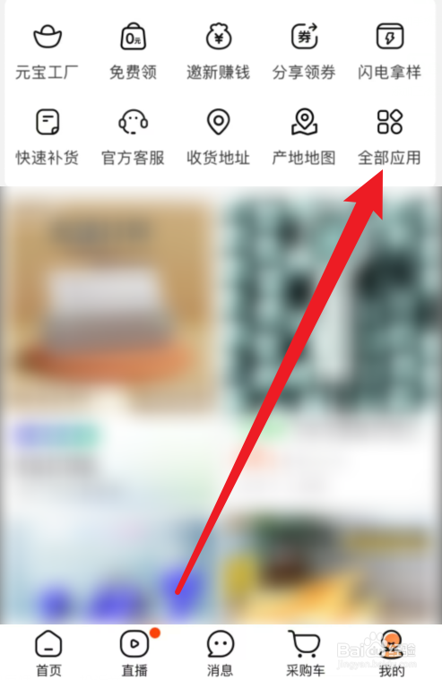 阿里巴巴APP达人中心在哪里